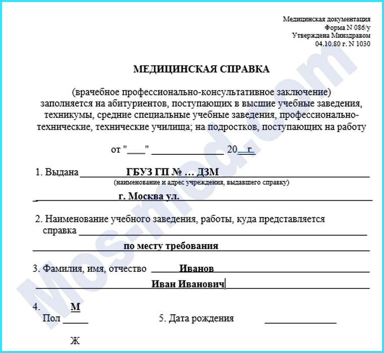 Медицинская справка для поступления в колледж Купить мед справку для поступления в колледж в Лобне