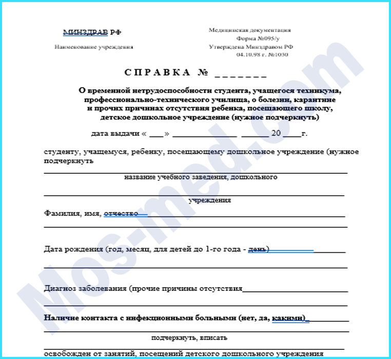 Справку о временной нетрудоспособности учащегося Купить справку о временной нетрудоспособности учащегося в Лобне