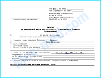 Медицинская выписка из амбулаторной карты формы 027/у Оформить выписку из амбулаторной карты формы 027/у с подлинными печатями