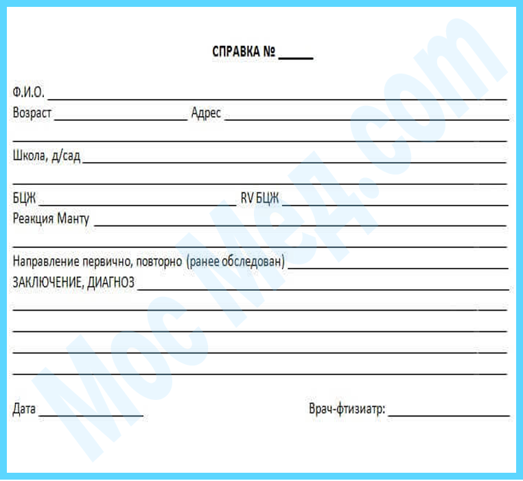 Подлинная справка реакции Манту для ребёнка