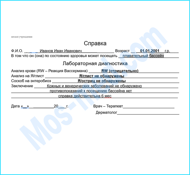 Cправка в бассейн купить справку в бассейн в Лобне